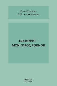 Şımkent-Moy Gorod Rodnoy (Kazakça-Rusça)